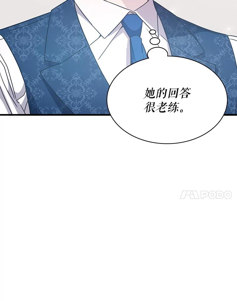 《游戏奇缘》49.诬陷革命军？ 第114页