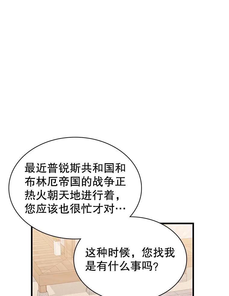 《游戏奇缘》49.诬陷革命军？ 第56页