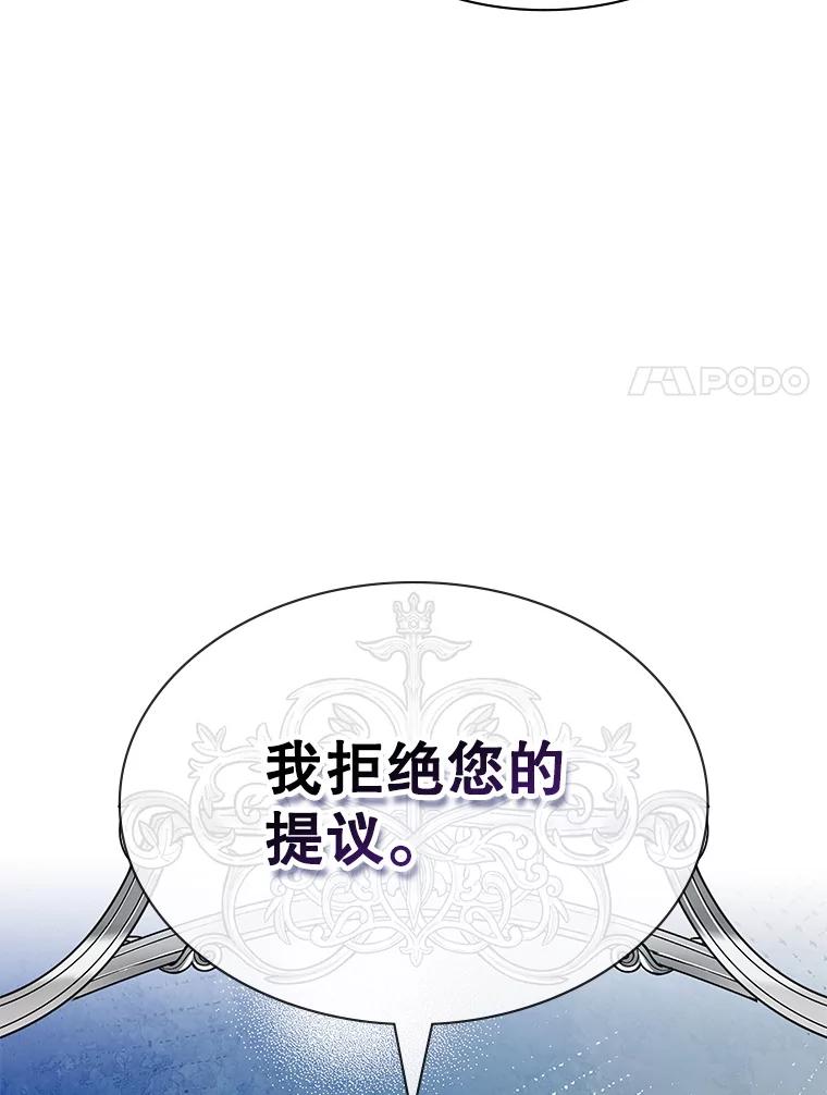 《游戏奇缘》49.诬陷革命军？ 第124页