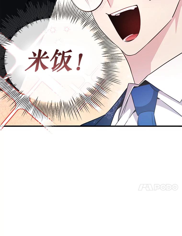 《游戏奇缘》49.诬陷革命军？ 第64页
