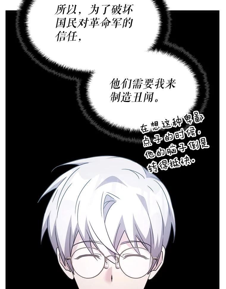 《游戏奇缘》49.诬陷革命军？ 第99页