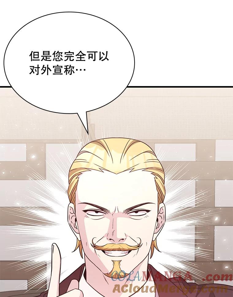 《游戏奇缘》49.诬陷革命军？ 第93页