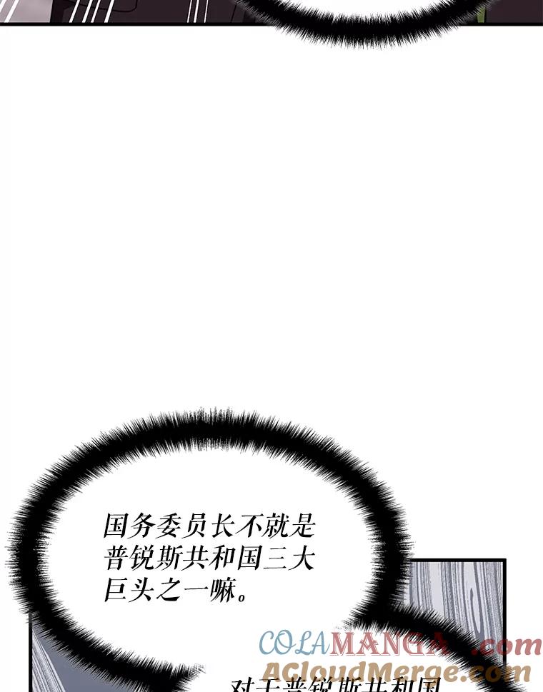 《游戏奇缘》49.诬陷革命军？ 第49页