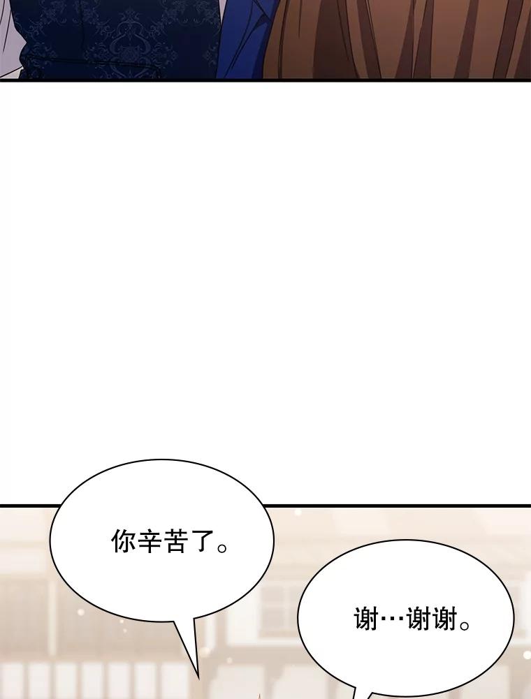 《游戏奇缘》49.诬陷革命军？ 第14页