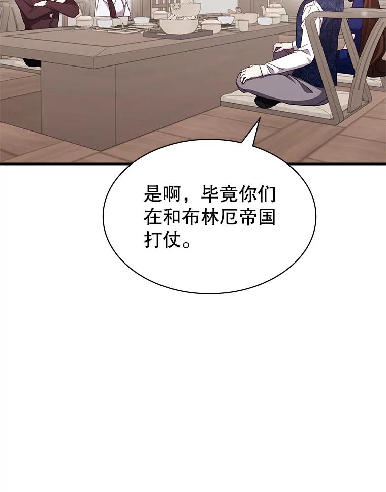 《游戏奇缘》49.诬陷革命军？ 第80页