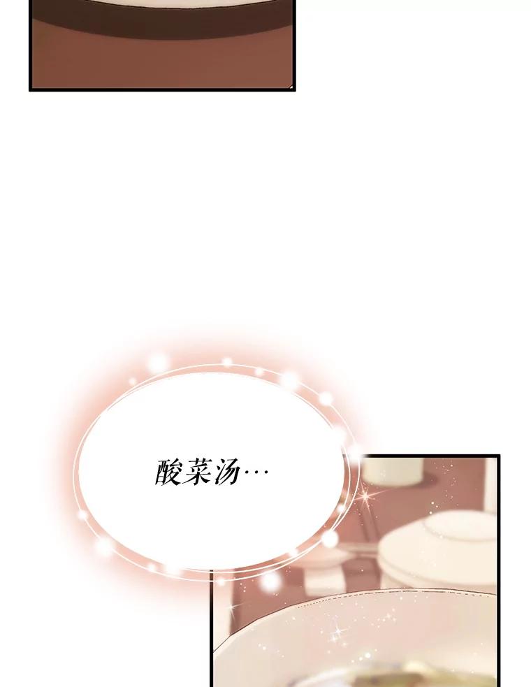 《游戏奇缘》49.诬陷革命军？ 第66页