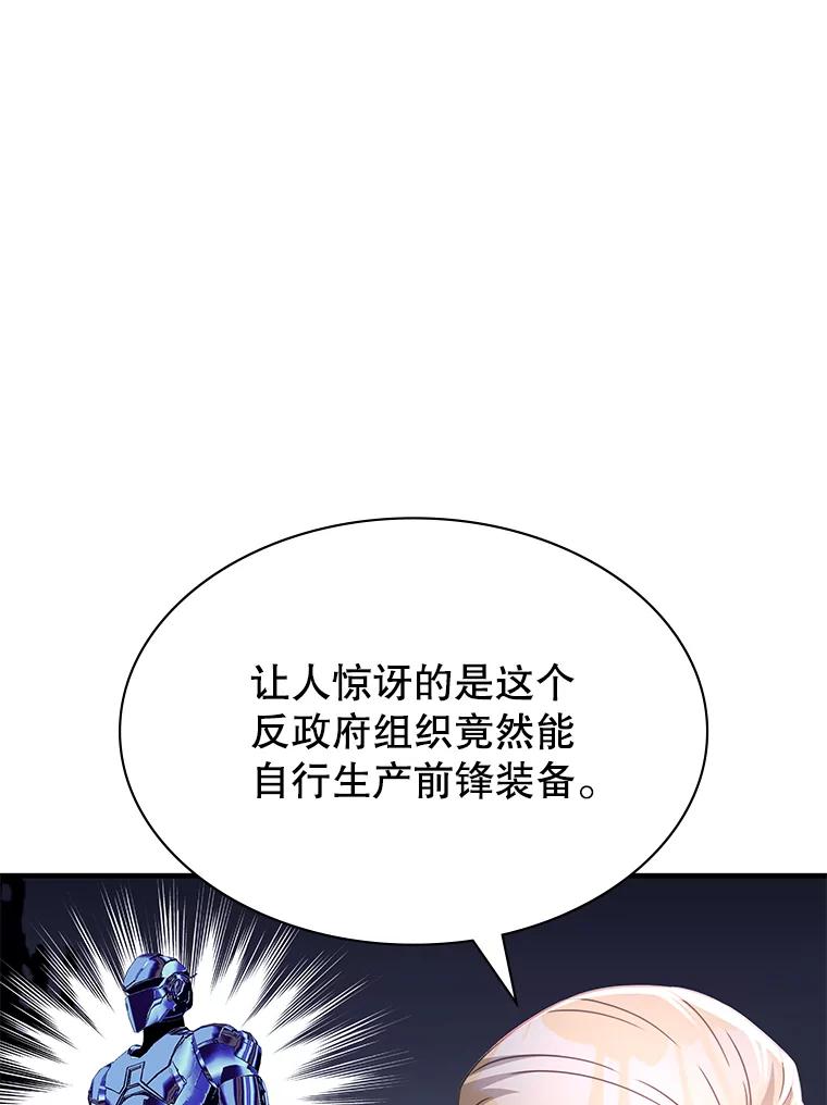 《游戏奇缘》49.诬陷革命军？ 第83页
