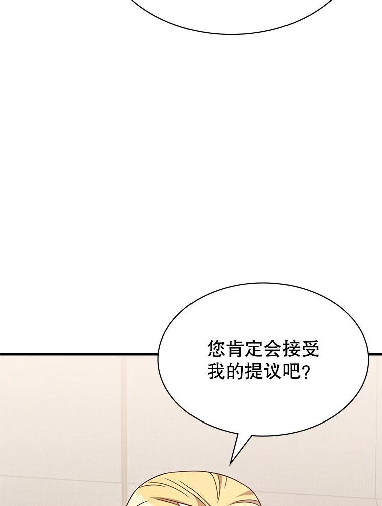 《游戏奇缘》49.诬陷革命军？ 第119页