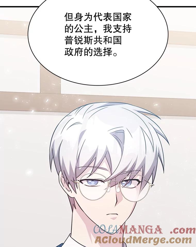 《游戏奇缘》49.诬陷革命军？ 第113页
