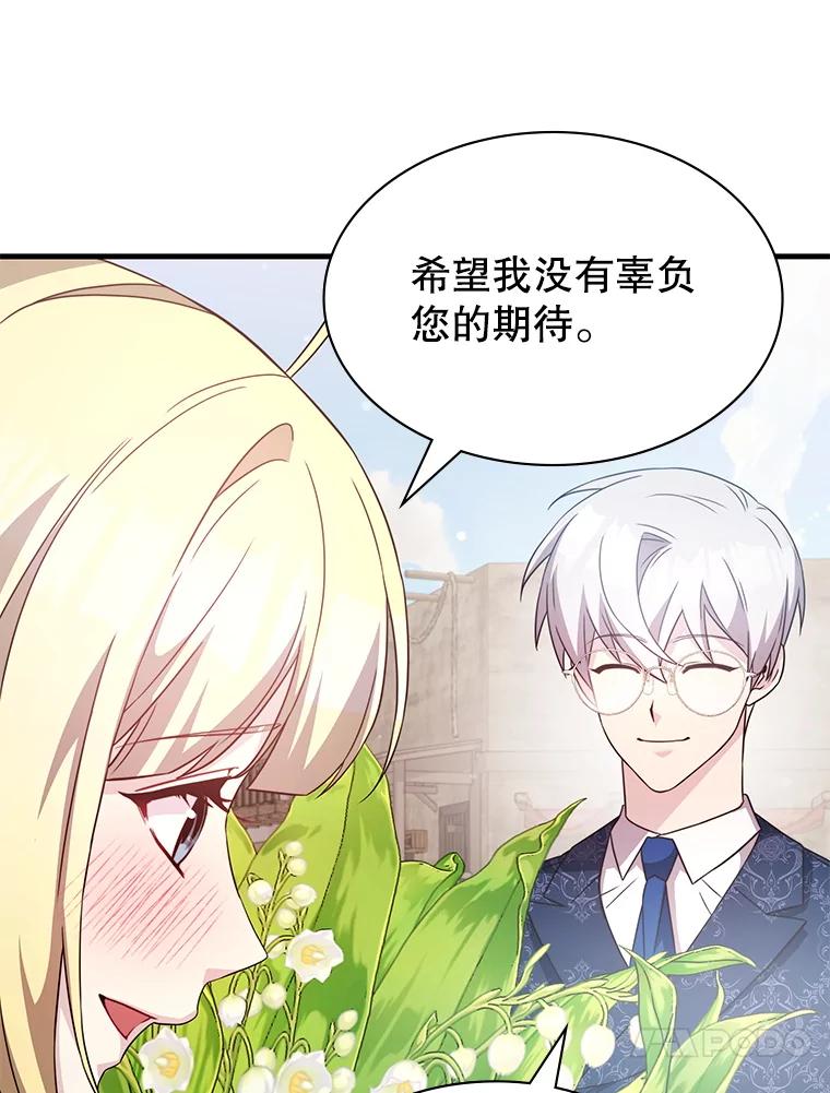 《游戏奇缘》49.诬陷革命军？ 第16页