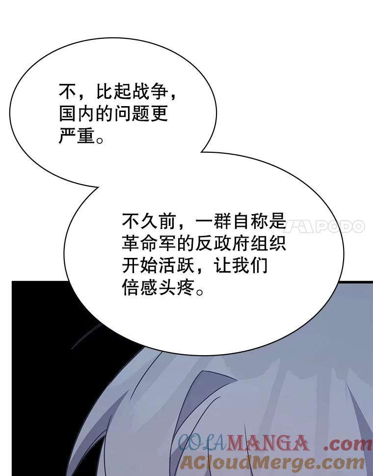 《游戏奇缘》49.诬陷革命军？ 第81页
