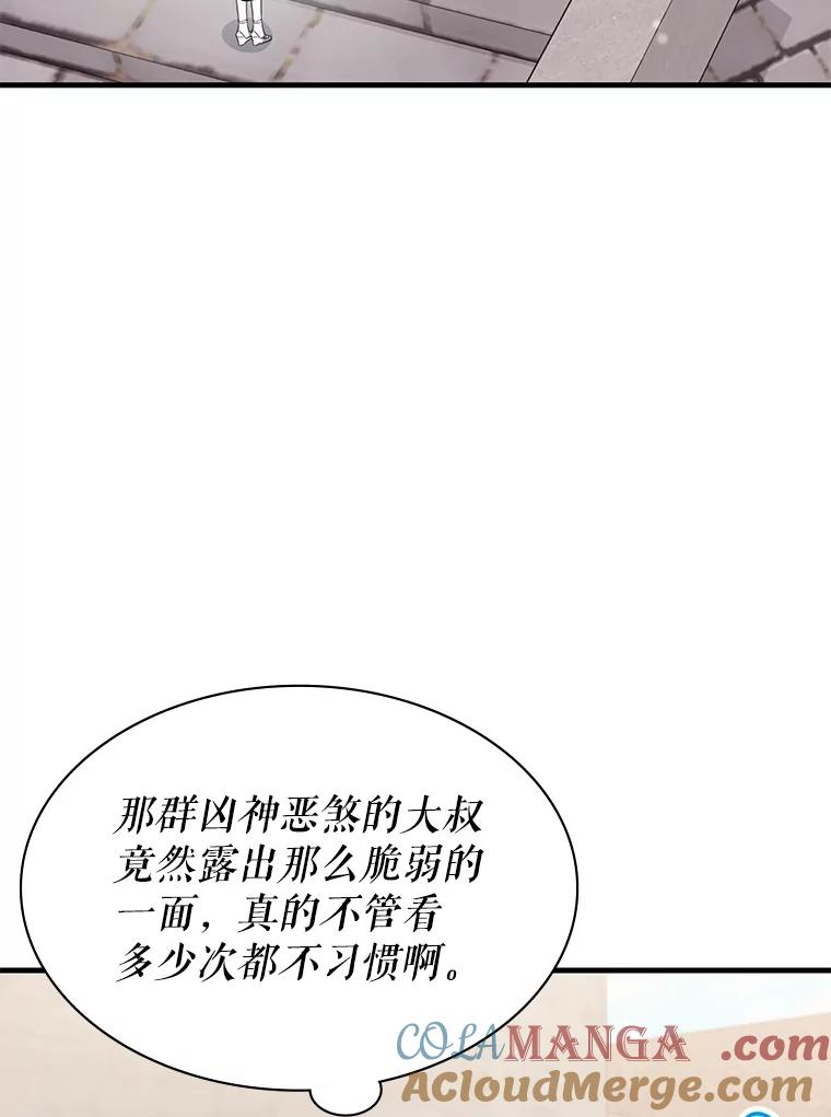 《游戏奇缘》49.诬陷革命军？ 第5页