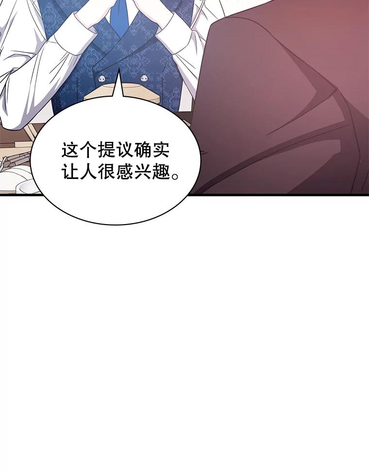 《游戏奇缘》49.诬陷革命军？ 第103页