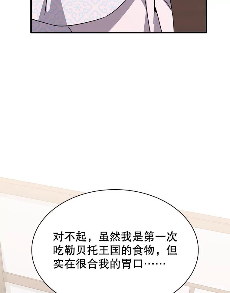 《游戏奇缘》49.诬陷革命军？ 第75页