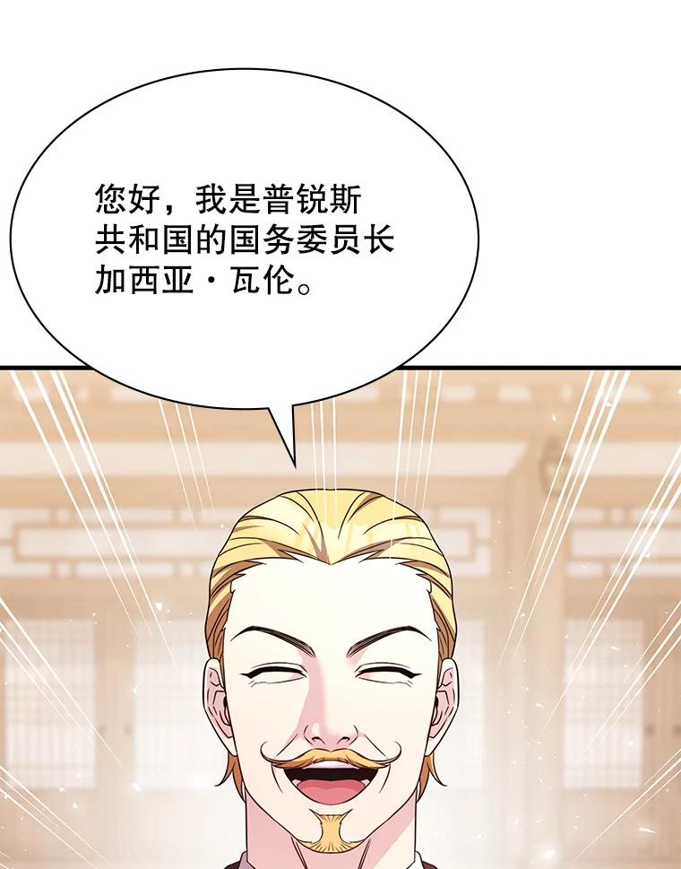 《游戏奇缘》49.诬陷革命军？ 第47页