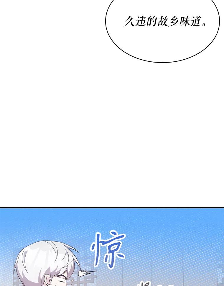 《游戏奇缘》49.诬陷革命军？ 第72页