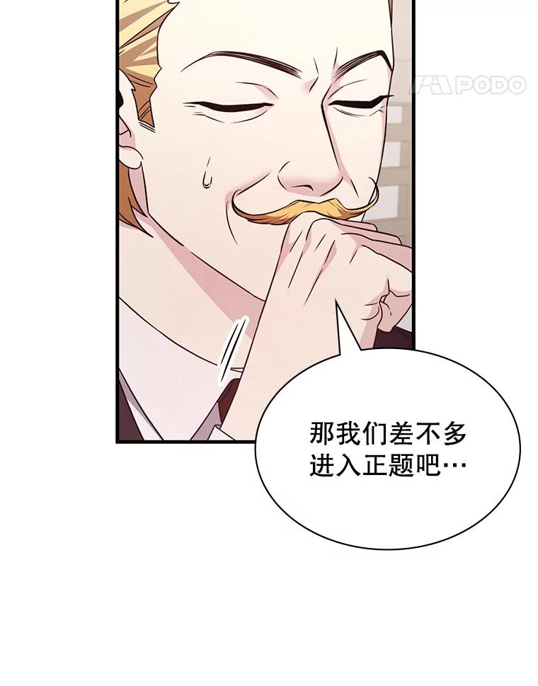《游戏奇缘》49.诬陷革命军？ 第78页