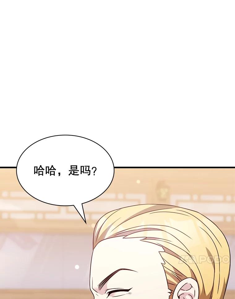 《游戏奇缘》49.诬陷革命军？ 第54页