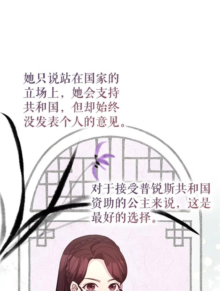 《游戏奇缘》49.诬陷革命军？ 第115页