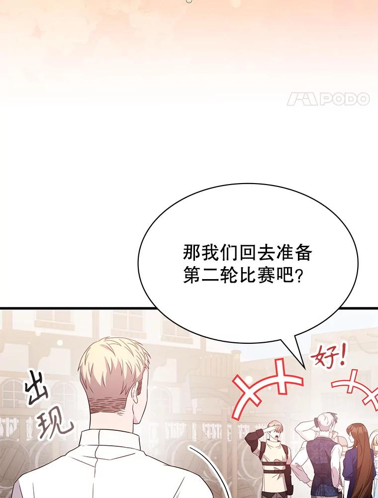 《游戏奇缘》49.诬陷革命军？ 第20页