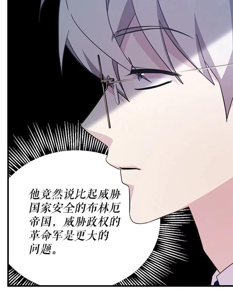 《游戏奇缘》49.诬陷革命军？ 第82页