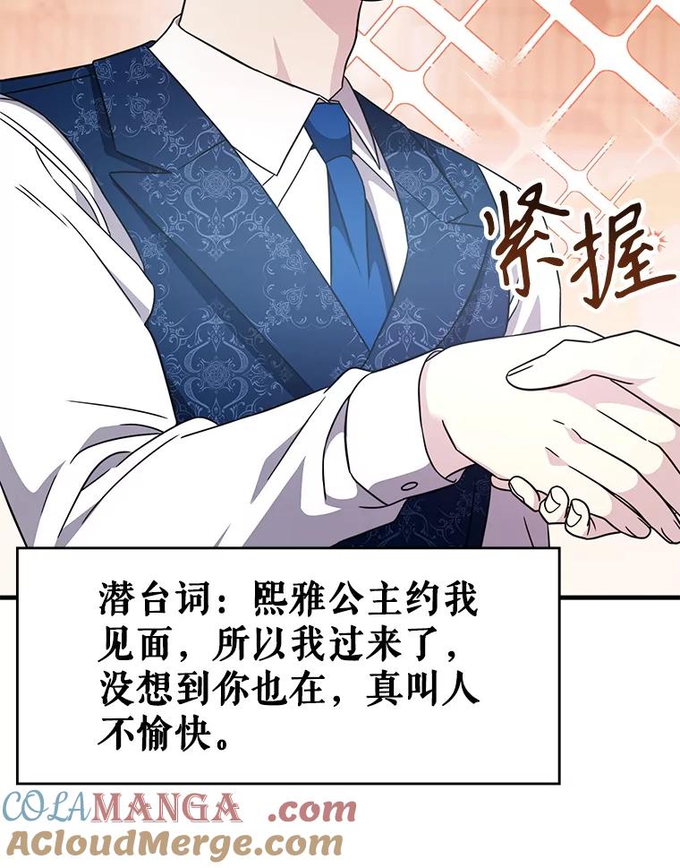 《游戏奇缘》49.诬陷革命军？ 第53页