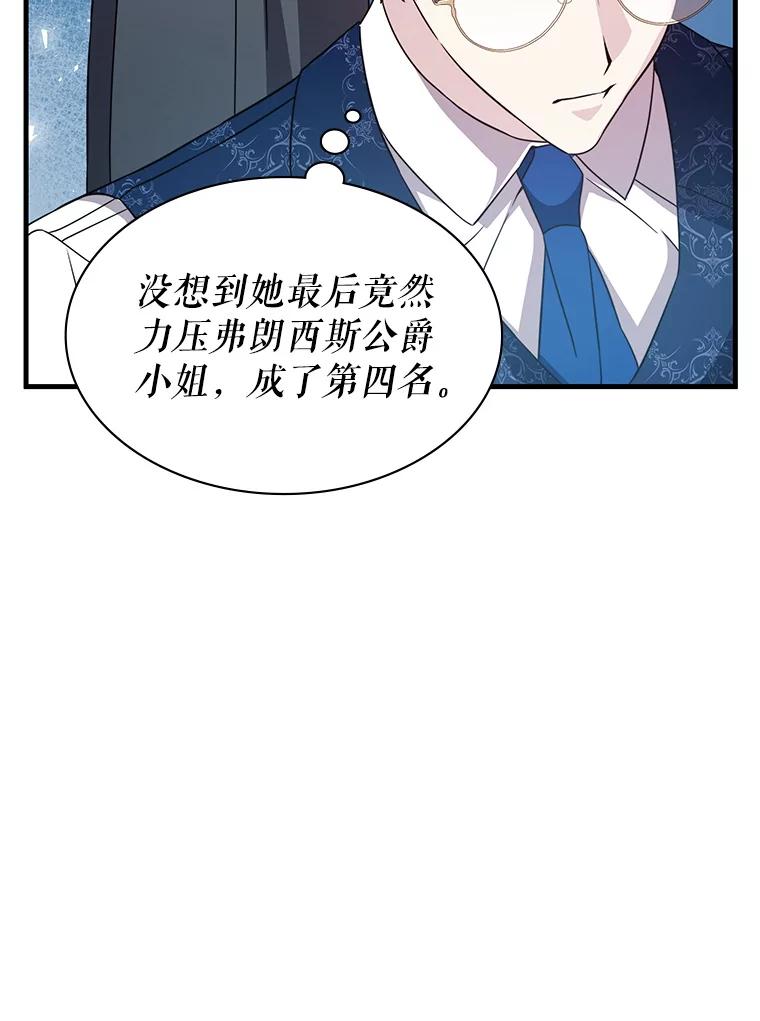 《游戏奇缘》49.诬陷革命军？ 第12页