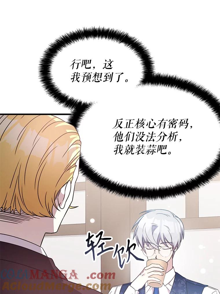 《游戏奇缘》49.诬陷革命军？ 第89页