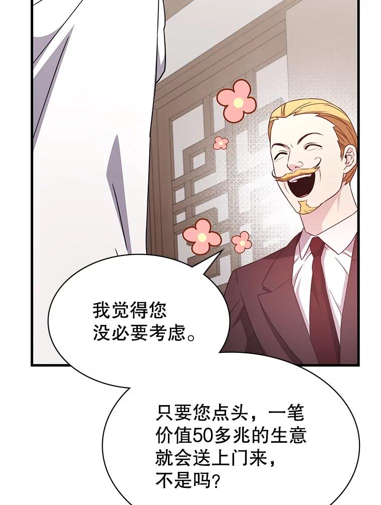 《游戏奇缘》49.诬陷革命军？ 第118页