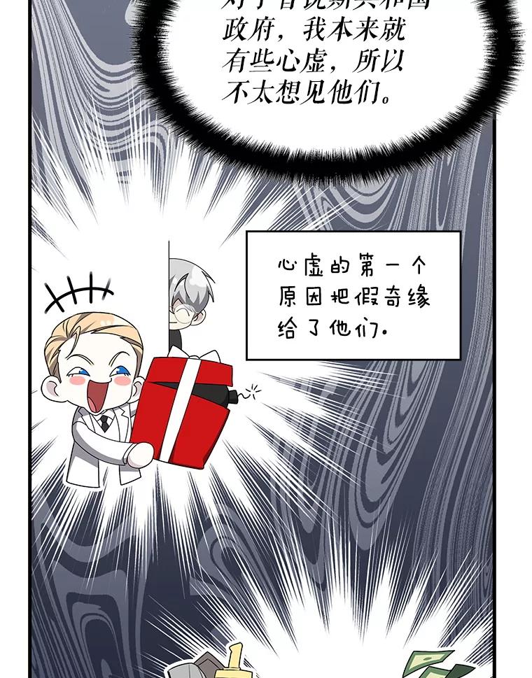 《游戏奇缘》49.诬陷革命军？ 第50页