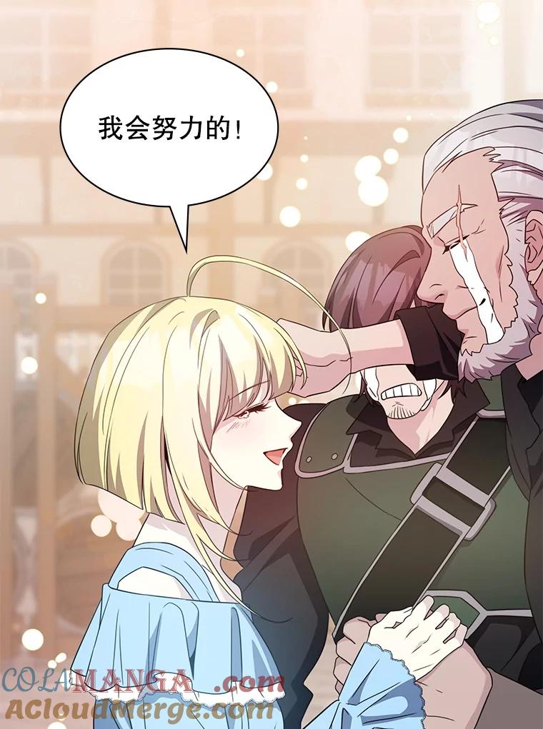 《游戏奇缘》49.诬陷革命军？ 第9页
