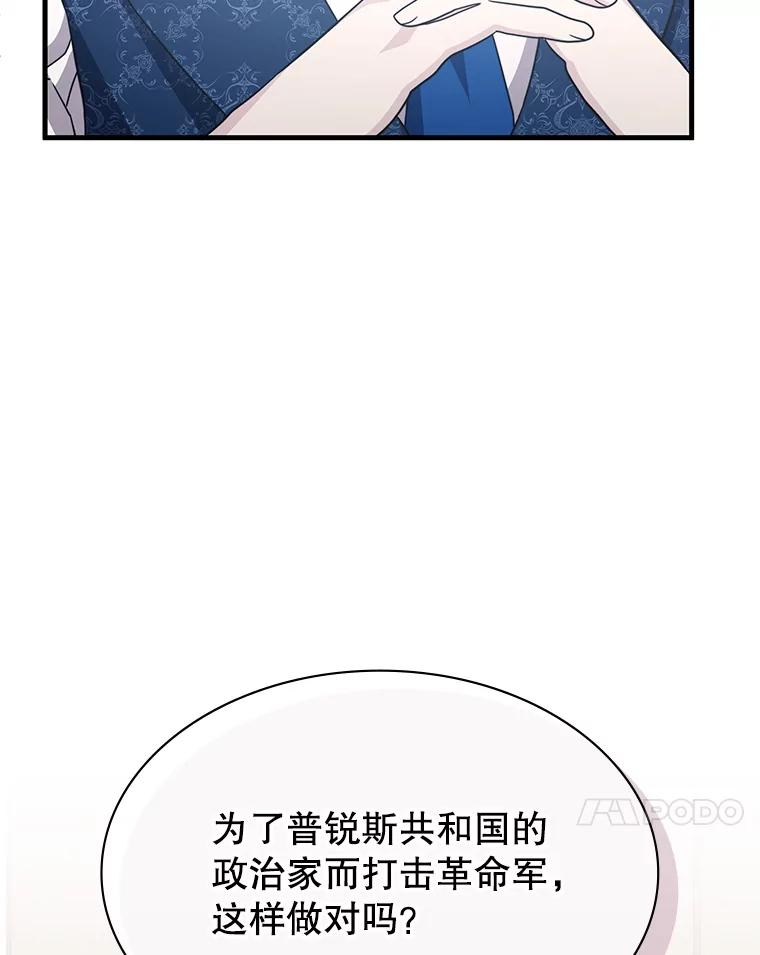 《游戏奇缘》49.诬陷革命军？ 第107页