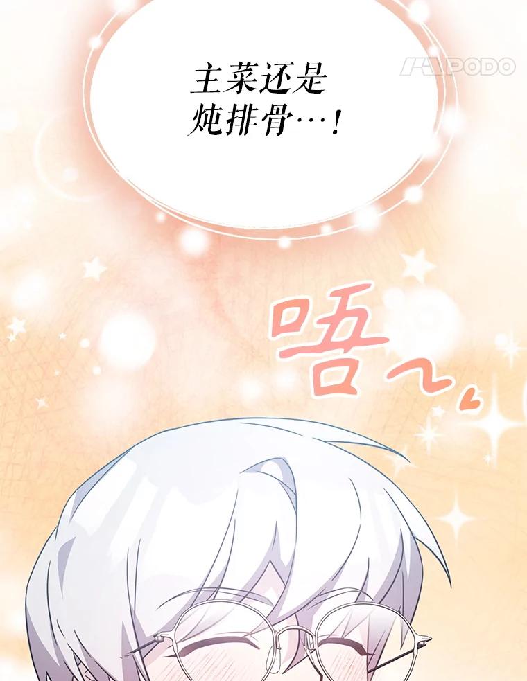 《游戏奇缘》49.诬陷革命军？ 第68页