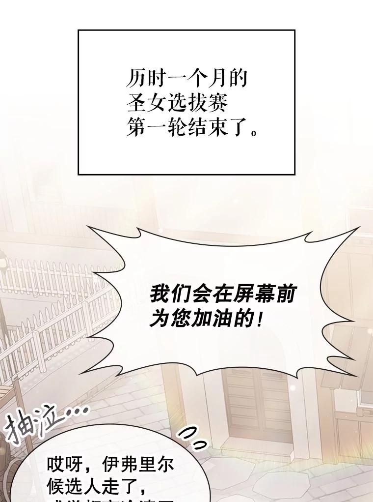 《游戏奇缘》49.诬陷革命军？ 第3页