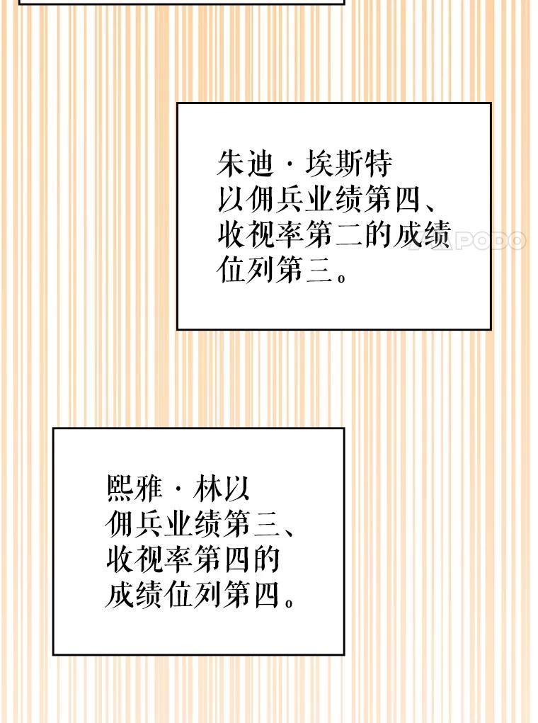 《游戏奇缘》49.诬陷革命军？ 第7页
