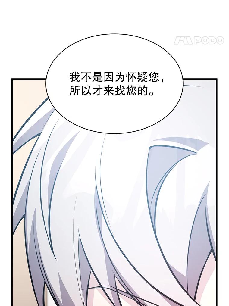 《游戏奇缘》49.诬陷革命军？ 第91页