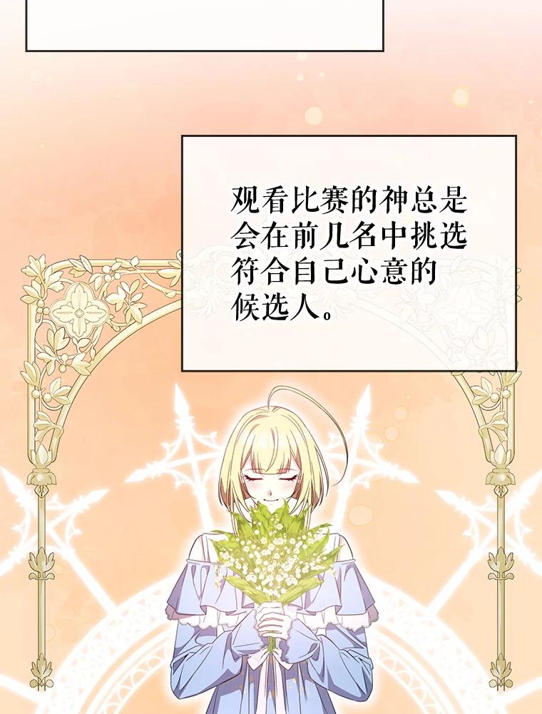《游戏奇缘》49.诬陷革命军？ 第18页