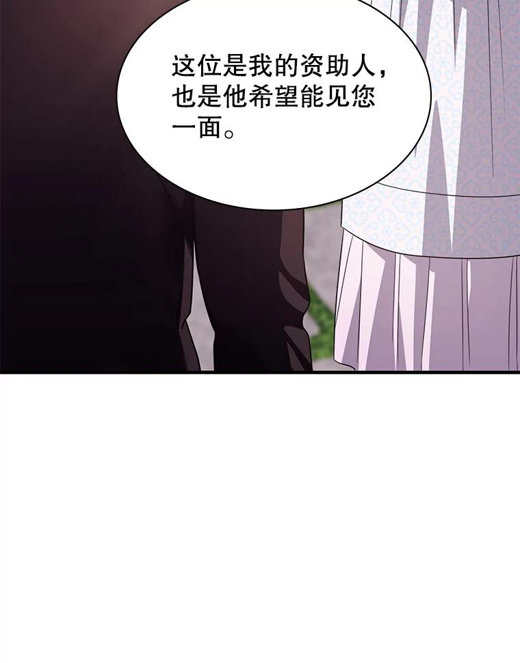《游戏奇缘》49.诬陷革命军？ 第46页