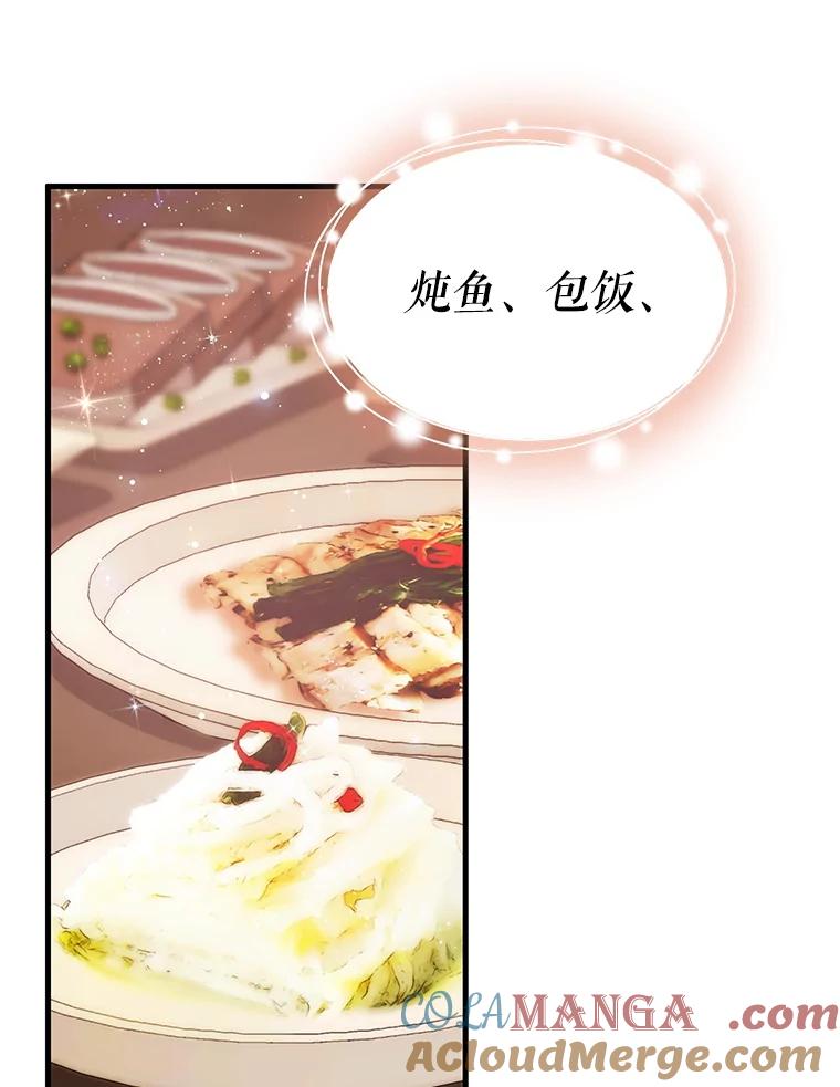 《游戏奇缘》49.诬陷革命军？ 第65页