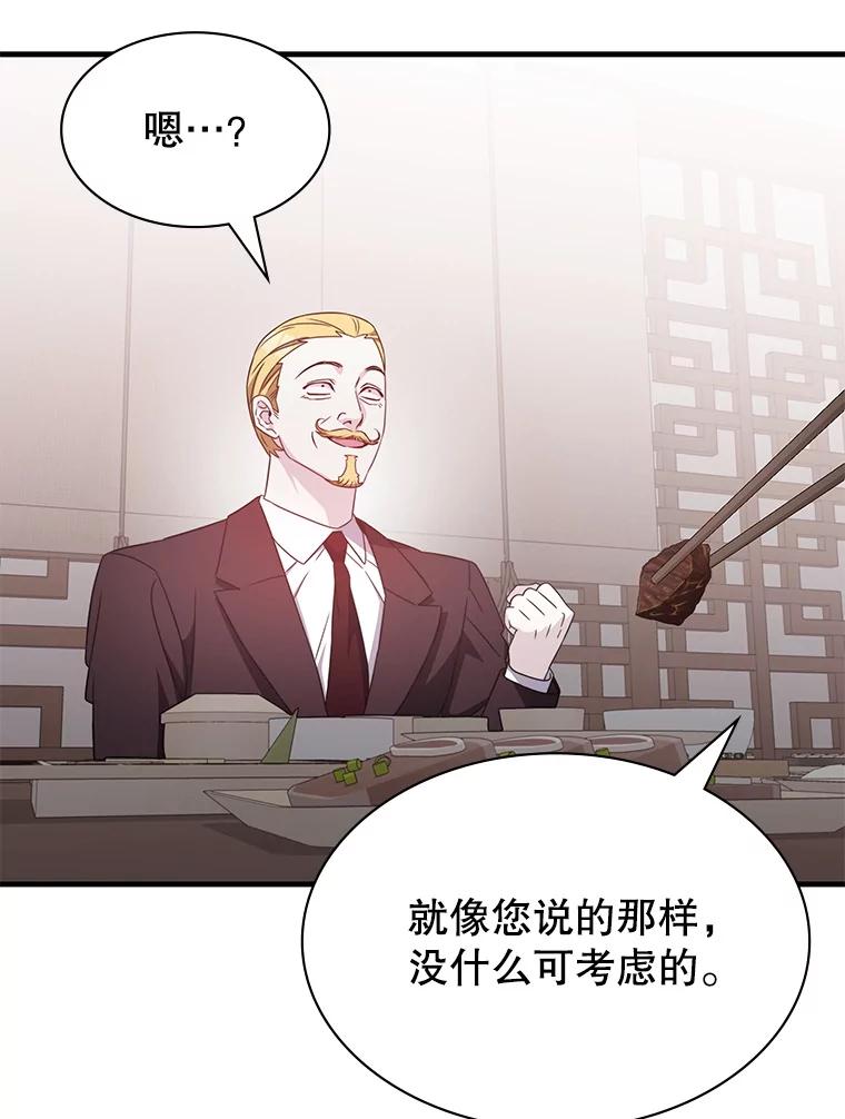 《游戏奇缘》49.诬陷革命军？ 第123页
