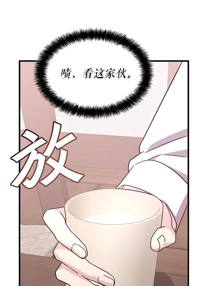 《游戏奇缘》49.诬陷革命军？ 第95页