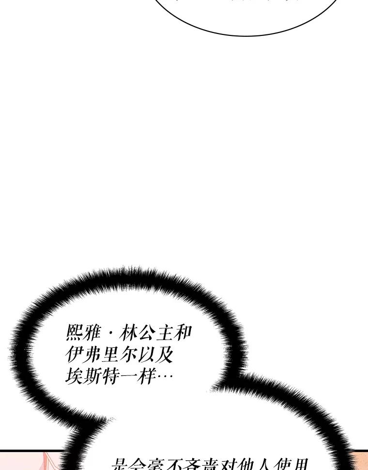 《游戏奇缘》49.诬陷革命军？ 第42页