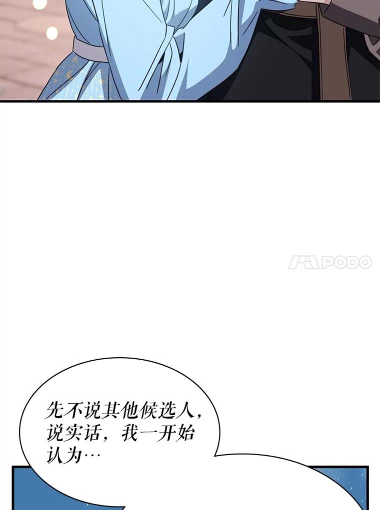 《游戏奇缘》49.诬陷革命军？ 第10页