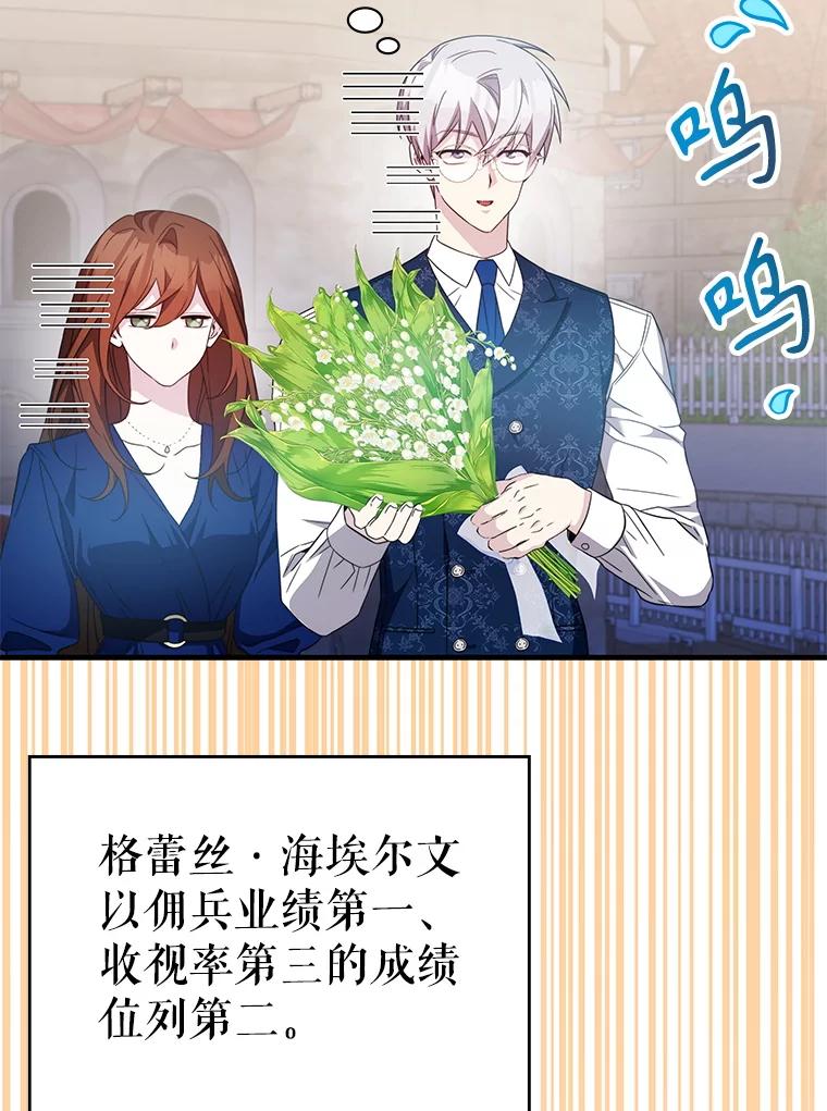 《游戏奇缘》49.诬陷革命军？ 第6页