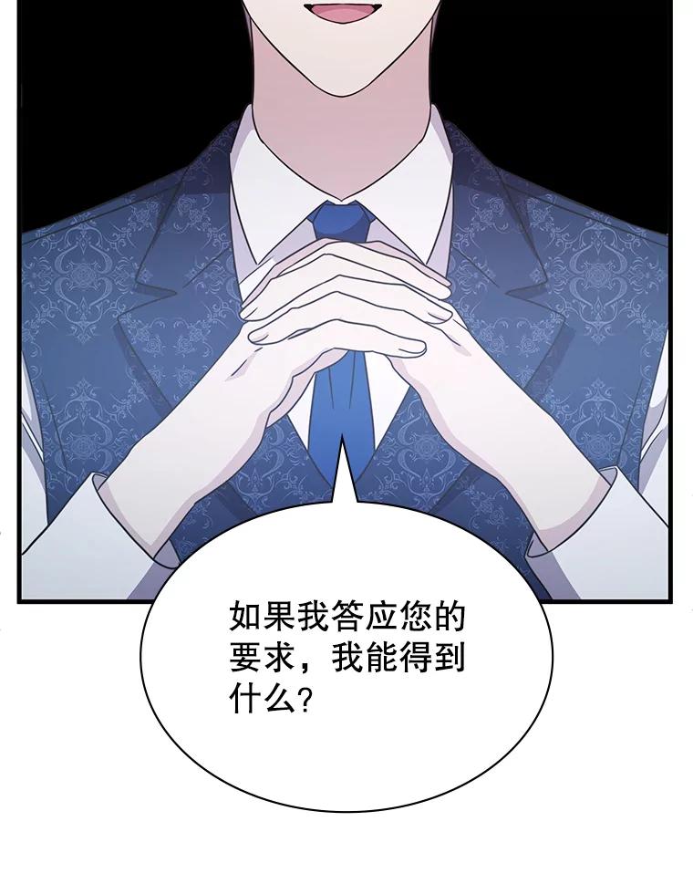 《游戏奇缘》49.诬陷革命军？ 第100页