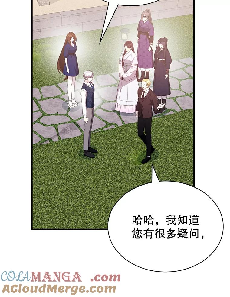 《游戏奇缘》49.诬陷革命军？ 第57页