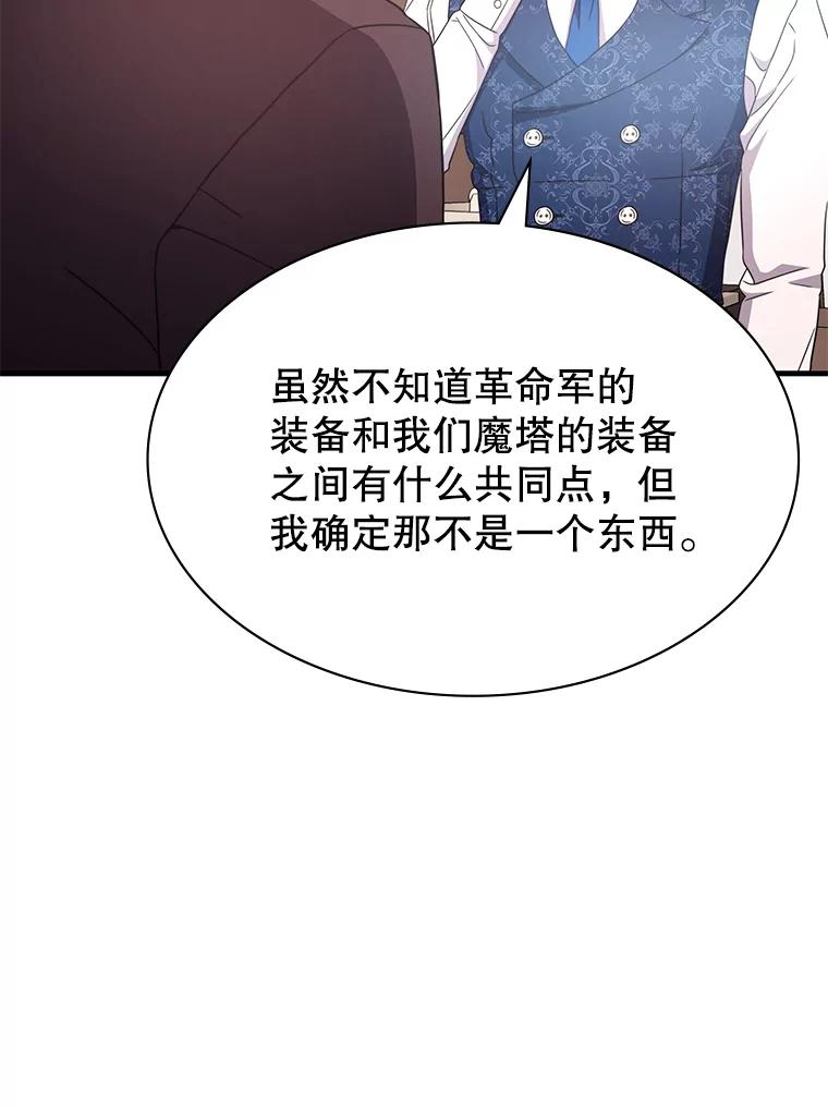 《游戏奇缘》49.诬陷革命军？ 第90页