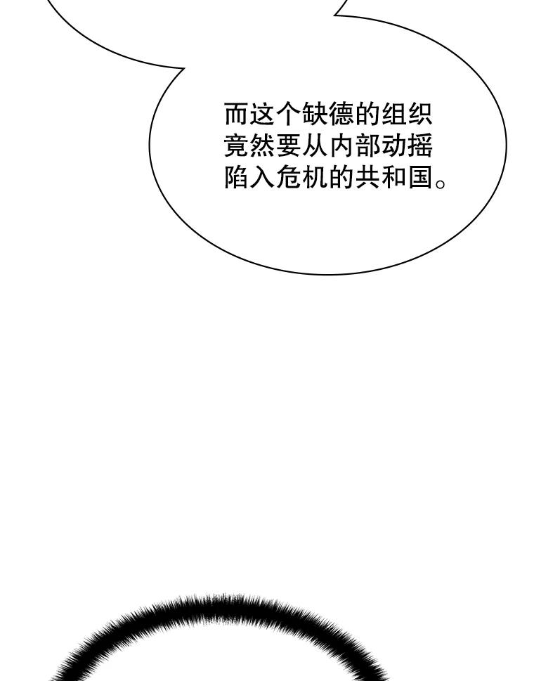 《游戏奇缘》49.诬陷革命军？ 第98页