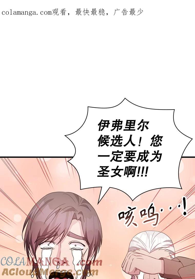 《游戏奇缘》49.诬陷革命军？ 第1页