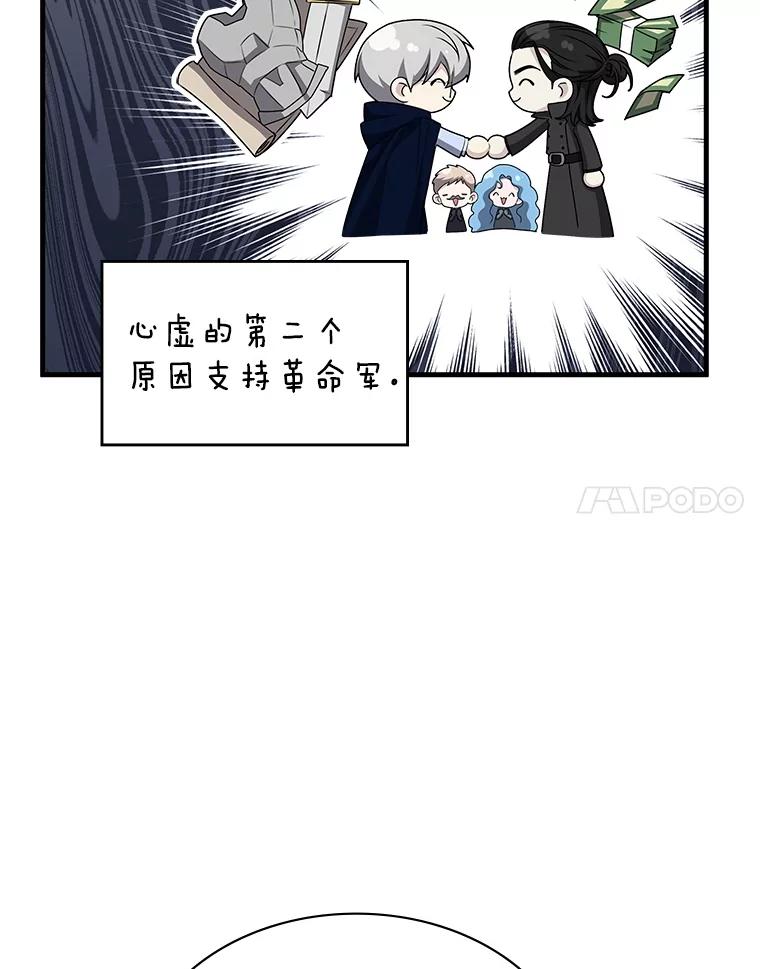 《游戏奇缘》49.诬陷革命军？ 第51页